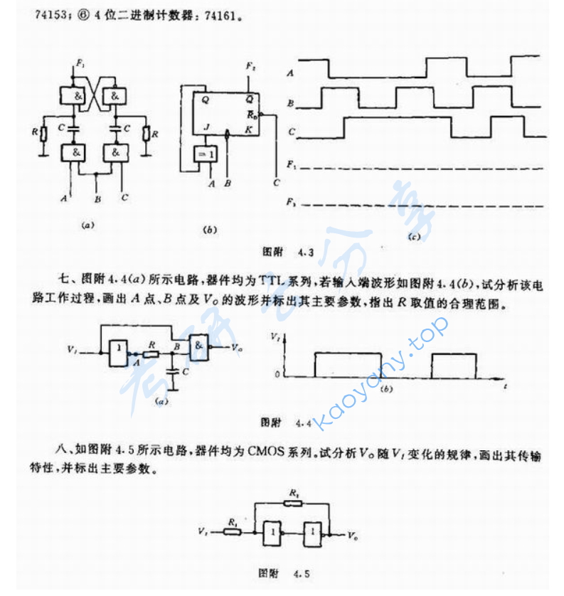 1996年北京航空航天大学数字电路考研真题,image.png,北京航空航天大学模拟电路与数字电路,北京航空航天大学,模拟电路与数字电路,第2张
