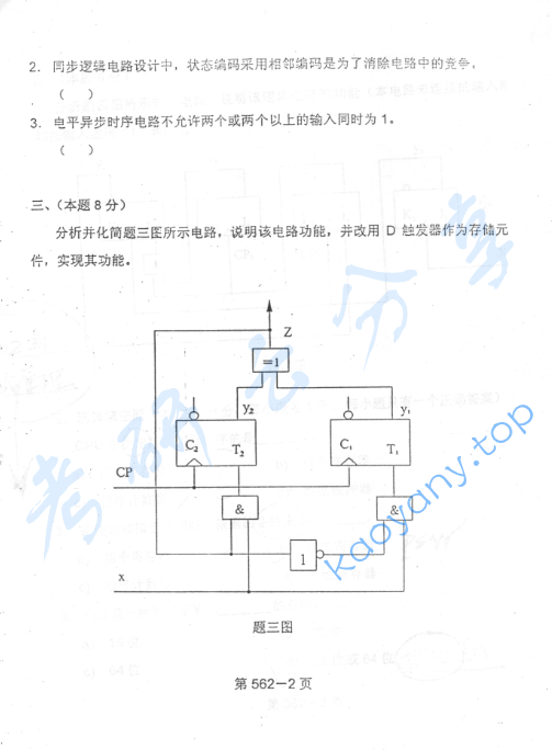 2002年北京航空航天大学562数字电子技术与计算机组成原理考研真题,image.png,北京航空航天大学数字电子技术与计算机组成原理,北京航空航天大学,数字电子技术与计算机组成原理,第2张