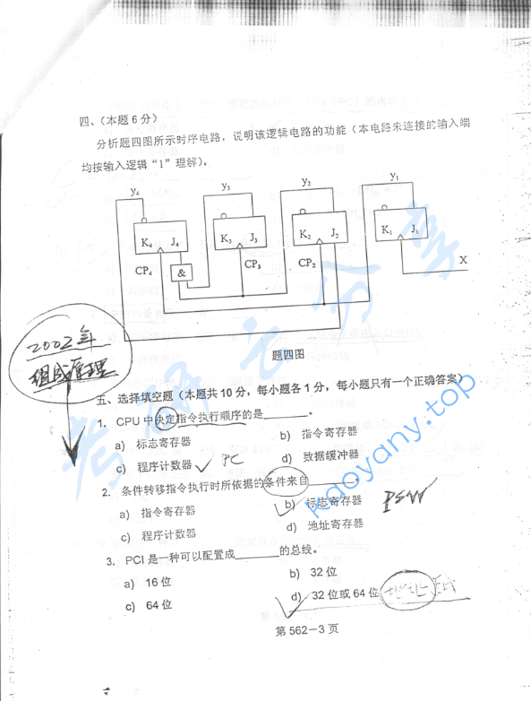 2002年北京航空航天大学562数字电子技术与计算机组成原理考研真题,image.png,北京航空航天大学数字电子技术与计算机组成原理,北京航空航天大学,数字电子技术与计算机组成原理,第3张