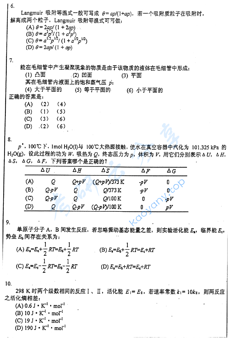 2006年厦门大学468物理化学考研真题,image.png,厦门大学物理化学,厦门大学,物理化学,第2张