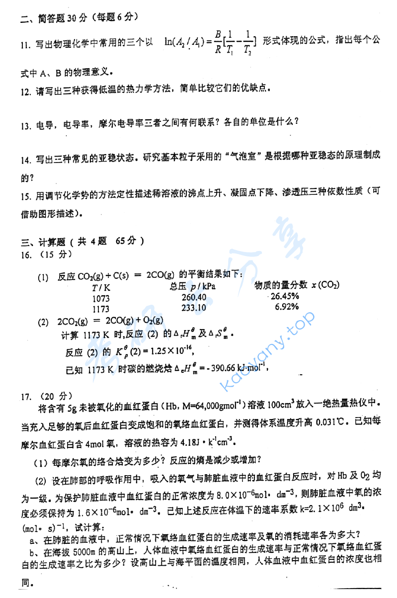 2006年厦门大学468物理化学考研真题,image.png,厦门大学物理化学,厦门大学,物理化学,第3张