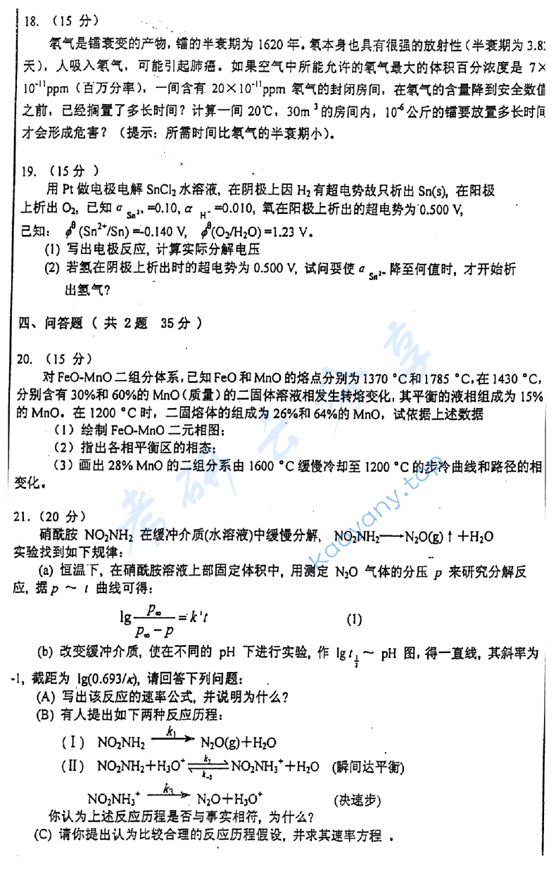 2006年厦门大学468物理化学考研真题,image.png,厦门大学物理化学,厦门大学,物理化学,第4张