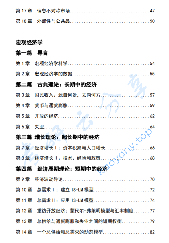 2015年厦门大学806宏、微观经济学考研复习笔记资料,image.png,厦门大学宏观经济学,厦门大学微观经济学,厦门大学,宏观经济学,微观经济学,第2张