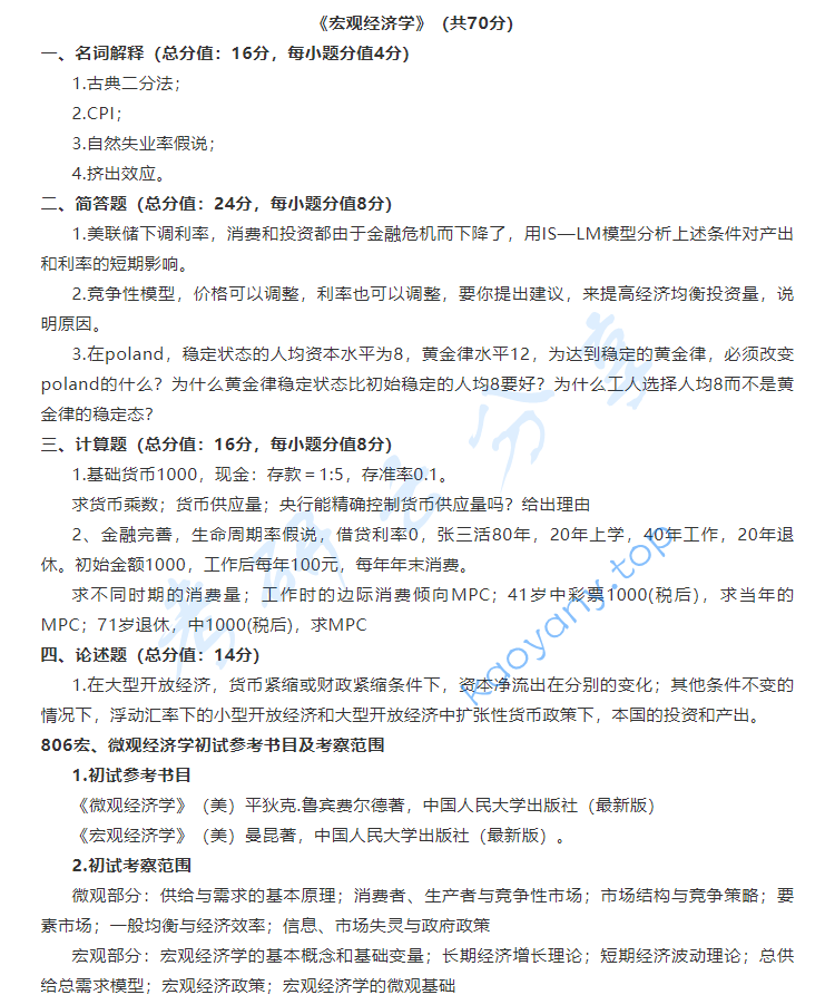 2017年厦门大学806宏、微观经济学考研真题,image.png,厦门大学宏观经济学,厦门大学微观经济学,厦门大学,宏观经济学,微观经济学,第2张