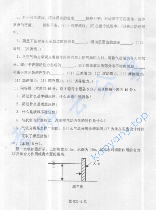 2003年北京航空航天大学831汽车空气动力学考研真题,image.png,北京航空航天大学汽车空气动力学,北京航空航天大学,汽车空气动力学,第2张