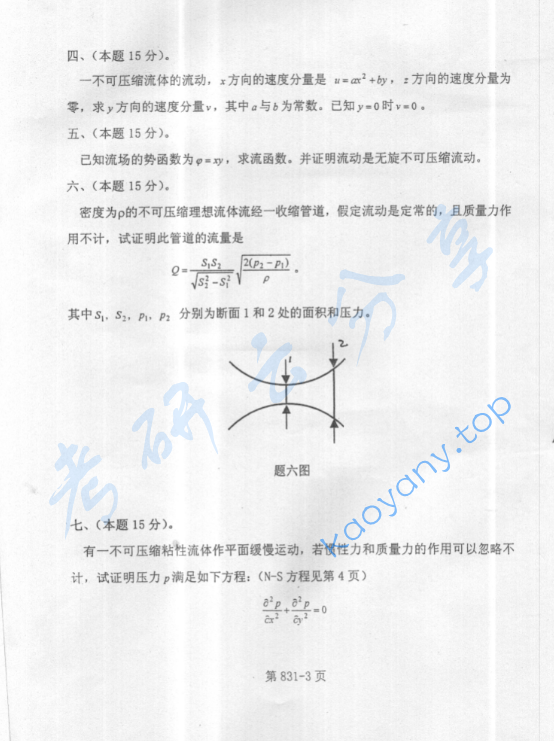 2003年北京航空航天大学831汽车空气动力学考研真题,image.png,北京航空航天大学汽车空气动力学,北京航空航天大学,汽车空气动力学,第3张