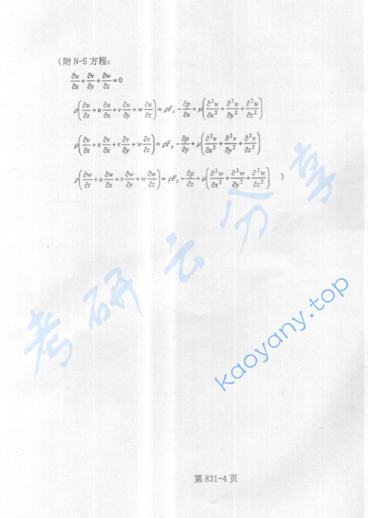 2003年北京航空航天大学831汽车空气动力学考研真题,image.png,北京航空航天大学汽车空气动力学,北京航空航天大学,汽车空气动力学,第4张
