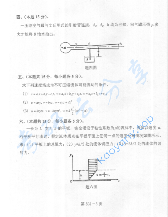 2004年北京航空航天大学831汽车空气动力学考研真题,image.png,北京航空航天大学汽车空气动力学,北京航空航天大学,汽车空气动力学,第3张