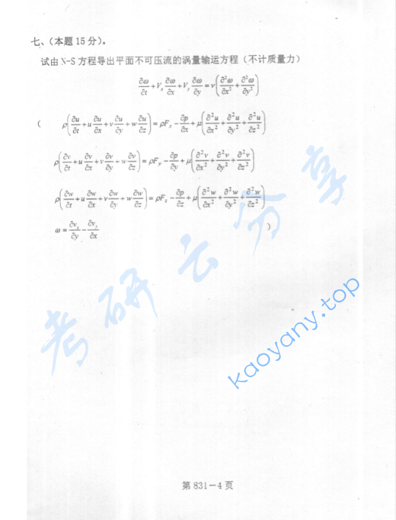 2004年北京航空航天大学831汽车空气动力学考研真题,image.png,北京航空航天大学汽车空气动力学,北京航空航天大学,汽车空气动力学,第4张