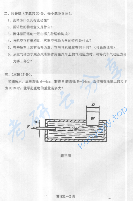 2005年北京航空航天大学831汽车空气动力学考研真题,image.png,北京航空航天大学汽车空气动力学,北京航空航天大学,汽车空气动力学,第2张