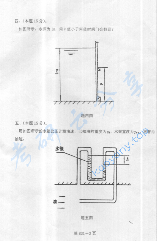 2005年北京航空航天大学831汽车空气动力学考研真题,image.png,北京航空航天大学汽车空气动力学,北京航空航天大学,汽车空气动力学,第3张