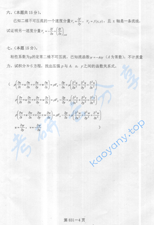 2005年北京航空航天大学831汽车空气动力学考研真题,image.png,北京航空航天大学汽车空气动力学,北京航空航天大学,汽车空气动力学,第4张