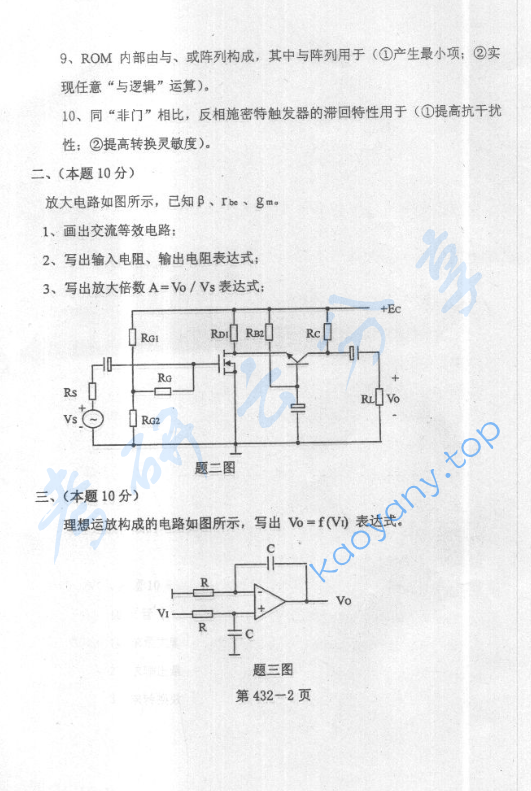 2005年北京航空航天大学432模拟电路与数字电路考研真题,image.png,北京航空航天大学模拟电路与数字电路,北京航空航天大学,模拟电路与数字电路,第2张