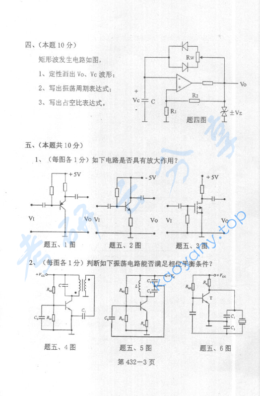 2005年北京航空航天大学432模拟电路与数字电路考研真题,image.png,北京航空航天大学模拟电路与数字电路,北京航空航天大学,模拟电路与数字电路,第3张