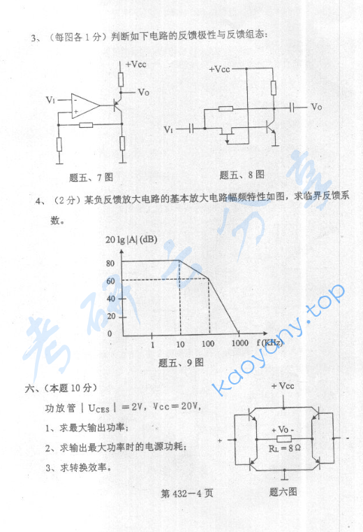 2005年北京航空航天大学432模拟电路与数字电路考研真题,image.png,北京航空航天大学模拟电路与数字电路,北京航空航天大学,模拟电路与数字电路,第4张