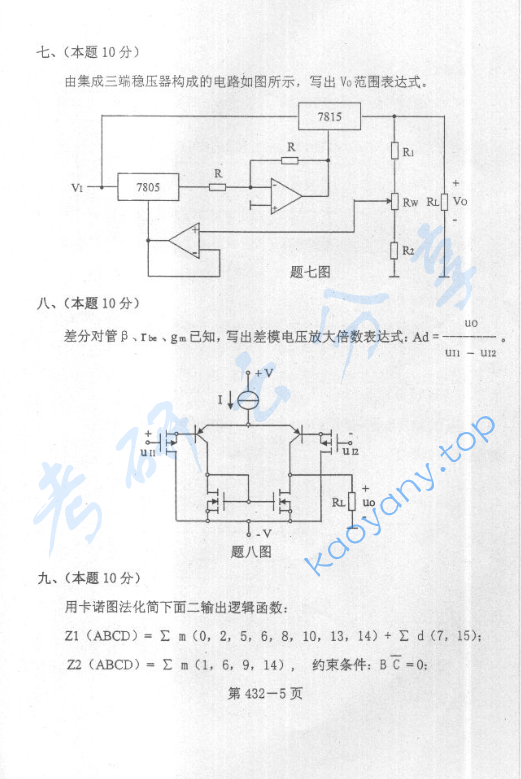 2005年北京航空航天大学432模拟电路与数字电路考研真题,image.png,北京航空航天大学模拟电路与数字电路,北京航空航天大学,模拟电路与数字电路,第5张