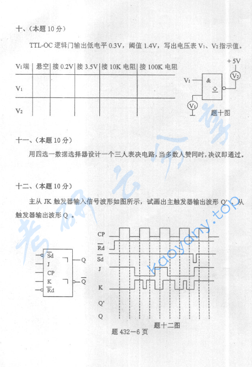 2005年北京航空航天大学432模拟电路与数字电路考研真题,image.png,北京航空航天大学模拟电路与数字电路,北京航空航天大学,模拟电路与数字电路,第6张