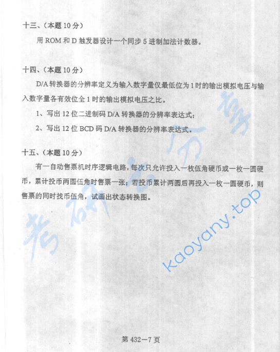 2005年北京航空航天大学432模拟电路与数字电路考研真题,image.png,北京航空航天大学模拟电路与数字电路,北京航空航天大学,模拟电路与数字电路,第7张