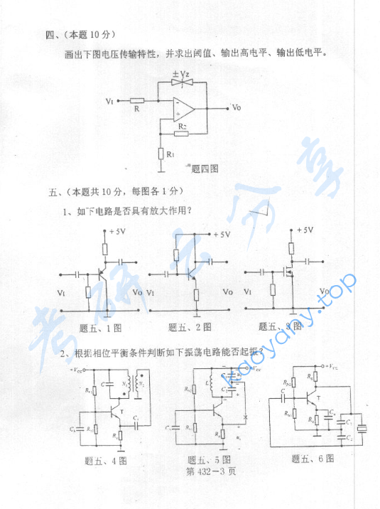 2004年北京航空航天大学432模拟电路与数字电路考研真题,image.png,北京航空航天大学模拟电路与数字电路,北京航空航天大学,模拟电路与数字电路,第3张