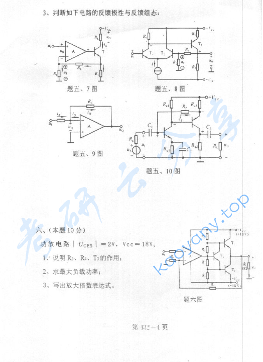 2004年北京航空航天大学432模拟电路与数字电路考研真题,image.png,北京航空航天大学模拟电路与数字电路,北京航空航天大学,模拟电路与数字电路,第4张