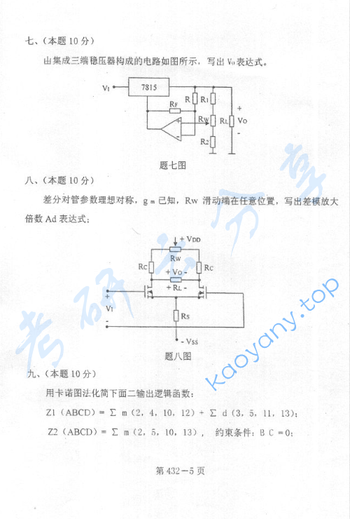 2004年北京航空航天大学432模拟电路与数字电路考研真题,image.png,北京航空航天大学模拟电路与数字电路,北京航空航天大学,模拟电路与数字电路,第5张