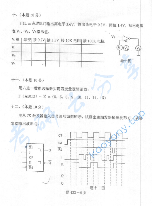 2004年北京航空航天大学432模拟电路与数字电路考研真题,image.png,北京航空航天大学模拟电路与数字电路,北京航空航天大学,模拟电路与数字电路,第6张