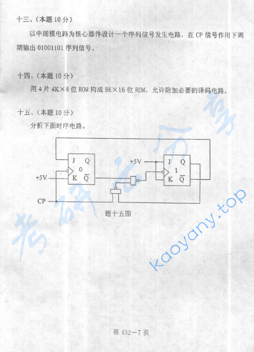 2004年北京航空航天大学432模拟电路与数字电路考研真题,image.png,北京航空航天大学模拟电路与数字电路,北京航空航天大学,模拟电路与数字电路,第7张