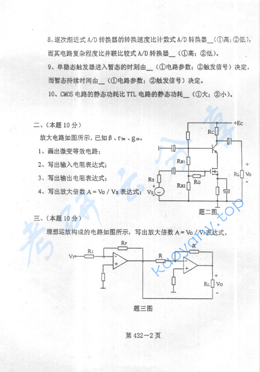 2003年北京航空航天大学432模拟电路与数字电路考研真题,image.png,北京航空航天大学模拟电路与数字电路,北京航空航天大学,模拟电路与数字电路,第2张