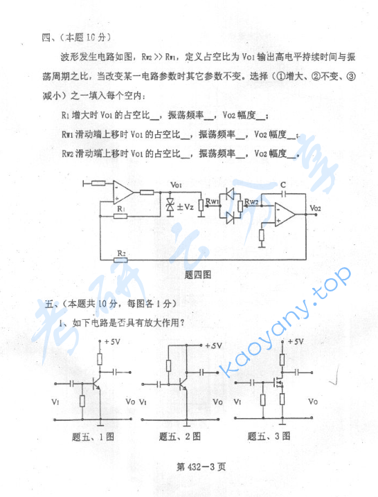 2003年北京航空航天大学432模拟电路与数字电路考研真题,image.png,北京航空航天大学模拟电路与数字电路,北京航空航天大学,模拟电路与数字电路,第3张