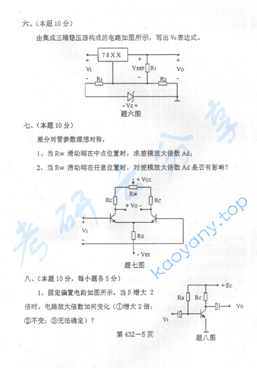 2003年北京航空航天大学432模拟电路与数字电路考研真题,image.png,北京航空航天大学模拟电路与数字电路,北京航空航天大学,模拟电路与数字电路,第5张