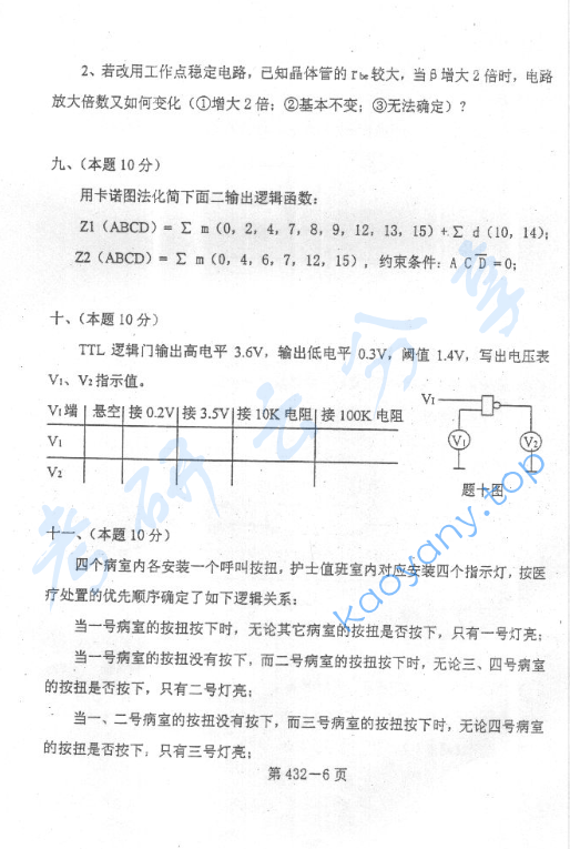 2003年北京航空航天大学432模拟电路与数字电路考研真题,image.png,北京航空航天大学模拟电路与数字电路,北京航空航天大学,模拟电路与数字电路,第6张