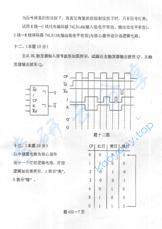 2003年北京航空航天大学432模拟电路与数字电路考研真题,image.png,北京航空航天大学模拟电路与数字电路,北京航空航天大学,模拟电路与数字电路,第7张