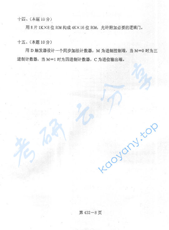 2003年北京航空航天大学432模拟电路与数字电路考研真题,image.png,北京航空航天大学模拟电路与数字电路,北京航空航天大学,模拟电路与数字电路,第8张