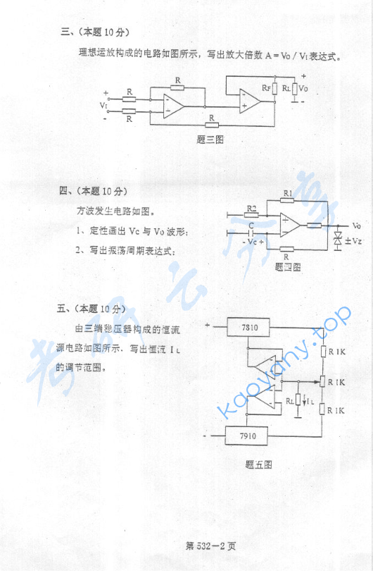 2002年北京航空航天大学532模拟电路与数字电路考研真题,image.png,北京航空航天大学模拟电路与数字电路,北京航空航天大学,模拟电路与数字电路,第2张