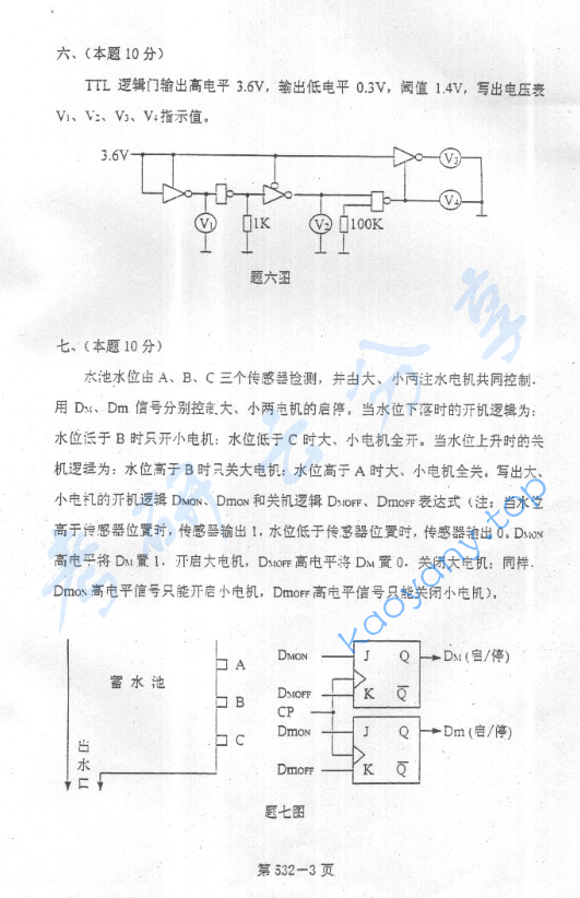 2002年北京航空航天大学532模拟电路与数字电路考研真题,image.png,北京航空航天大学模拟电路与数字电路,北京航空航天大学,模拟电路与数字电路,第3张
