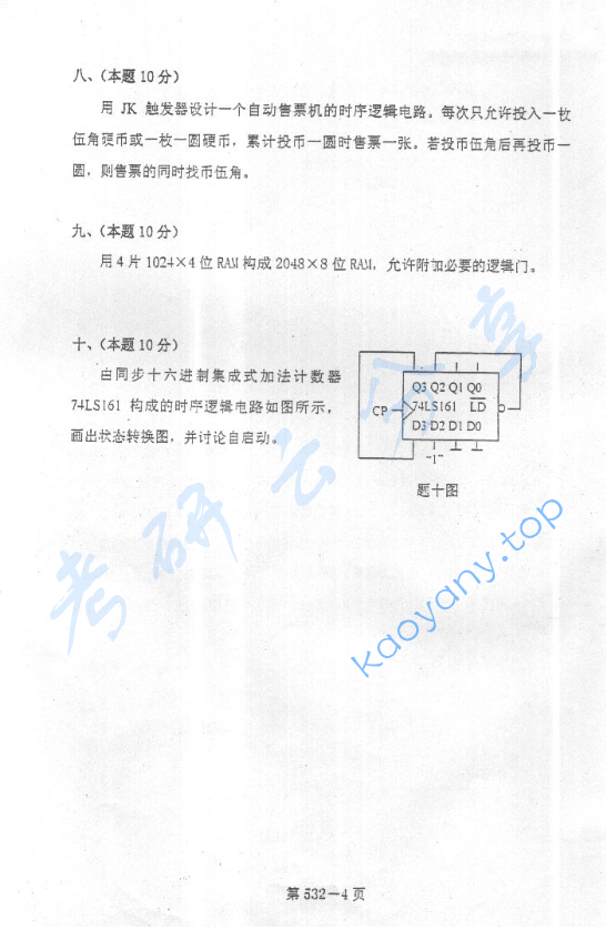 2002年北京航空航天大学532模拟电路与数字电路考研真题,image.png,北京航空航天大学模拟电路与数字电路,北京航空航天大学,模拟电路与数字电路,第4张