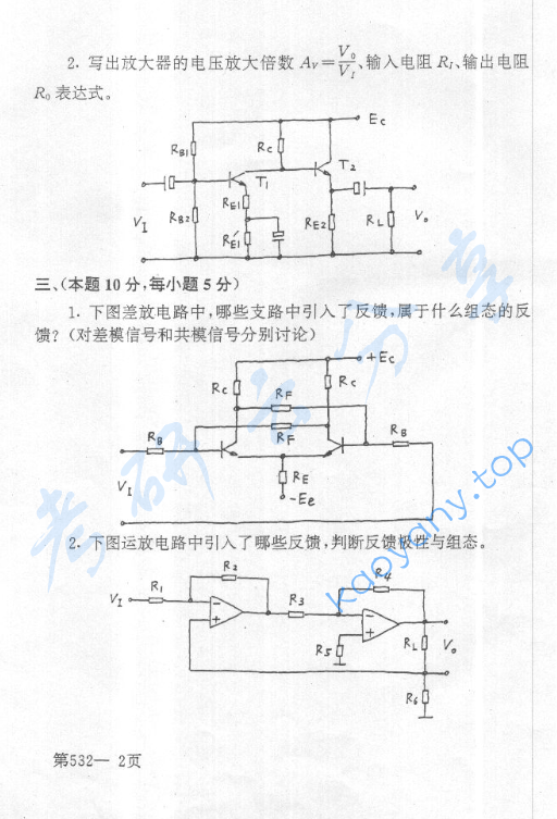 2001年北京航空航天大学532模拟电路与数字电路考研真题,image.png,北京航空航天大学模拟电路与数字电路,北京航空航天大学,模拟电路与数字电路,第2张