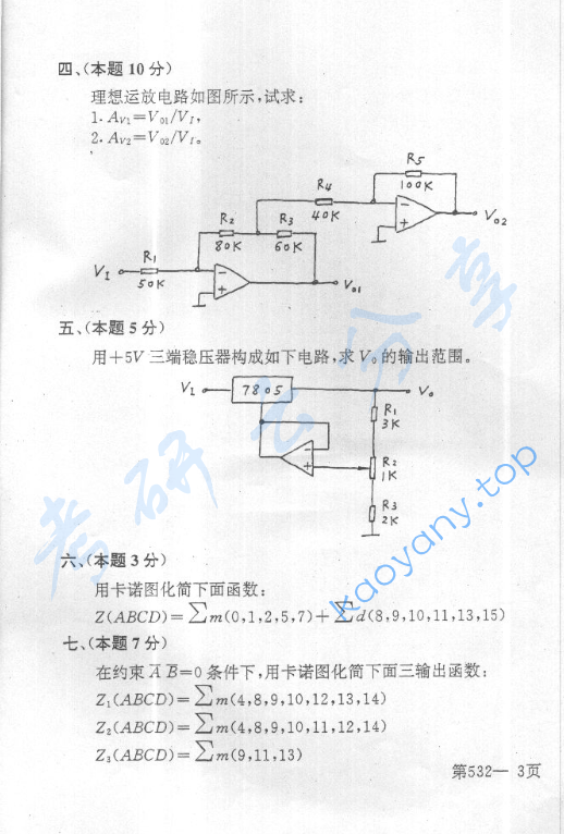 2001年北京航空航天大学532模拟电路与数字电路考研真题,image.png,北京航空航天大学模拟电路与数字电路,北京航空航天大学,模拟电路与数字电路,第3张