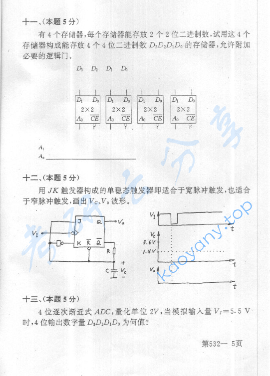 2001年北京航空航天大学532模拟电路与数字电路考研真题,image.png,北京航空航天大学模拟电路与数字电路,北京航空航天大学,模拟电路与数字电路,第5张