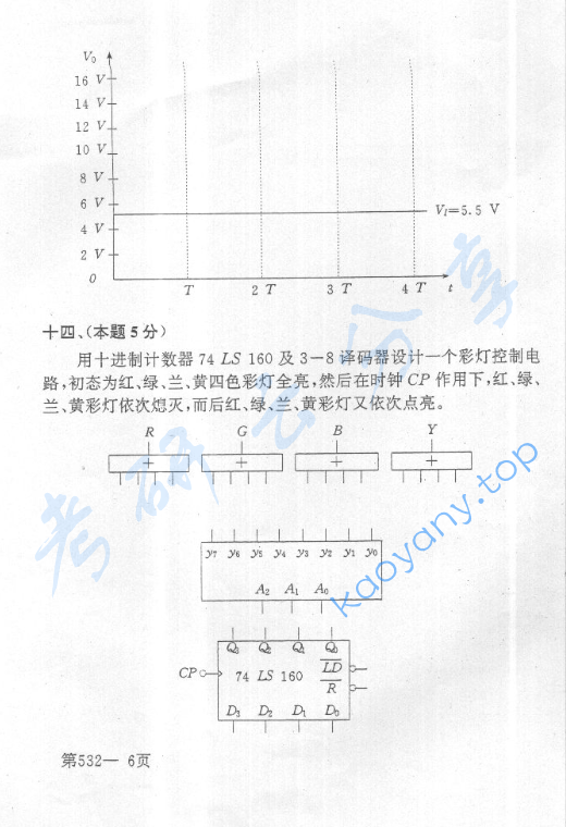 2001年北京航空航天大学532模拟电路与数字电路考研真题,image.png,北京航空航天大学模拟电路与数字电路,北京航空航天大学,模拟电路与数字电路,第6张