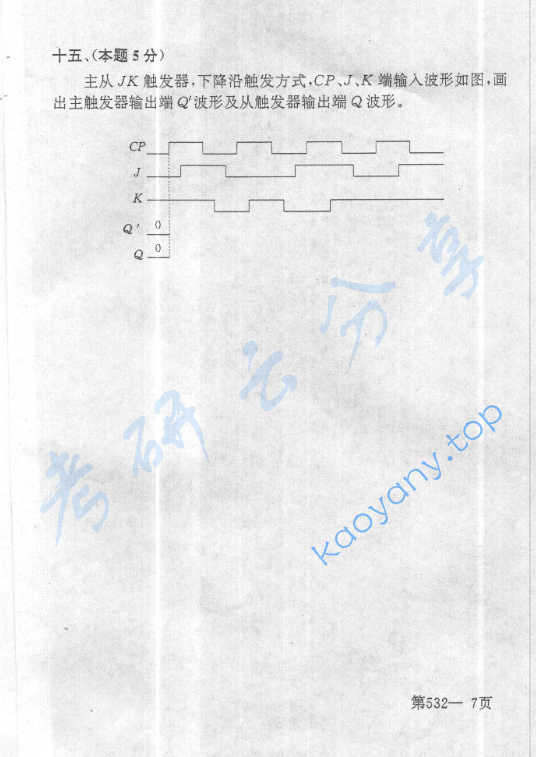 2001年北京航空航天大学532模拟电路与数字电路考研真题,image.png,北京航空航天大学模拟电路与数字电路,北京航空航天大学,模拟电路与数字电路,第7张