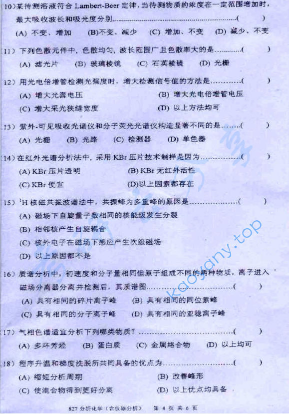 2010年厦门大学827分析化学（含仪器分析）考研真题,image.png,厦门大学分析化学,厦门大学,分析化学,第4张