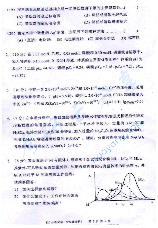 2010年厦门大学827分析化学（含仪器分析）考研真题,image.png,厦门大学分析化学,厦门大学,分析化学,第5张