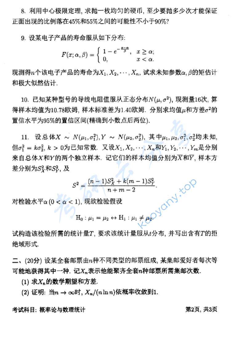 2014年中国科学技术大学812概率论与数理统计考研真题及答案,image.png,中国科学技术大学概率论与数理统计,中国科学技术大学,概率论与数理统计,第2张