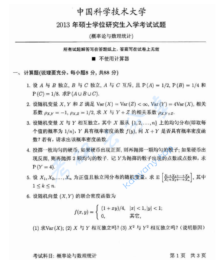 2014年中国科学技术大学812概率论与数理统计考研真题及答案,image.png,中国科学技术大学概率论与数理统计,中国科学技术大学,概率论与数理统计,第4张
