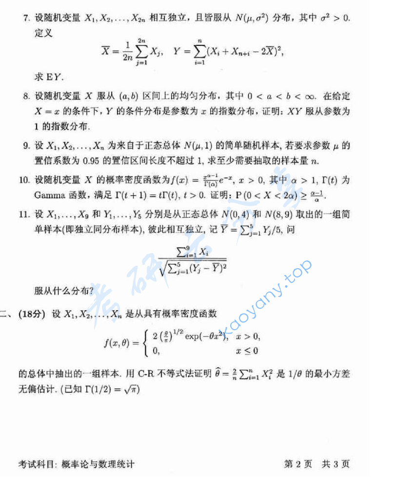 2014年中国科学技术大学812概率论与数理统计考研真题及答案,image.png,中国科学技术大学概率论与数理统计,中国科学技术大学,概率论与数理统计,第5张