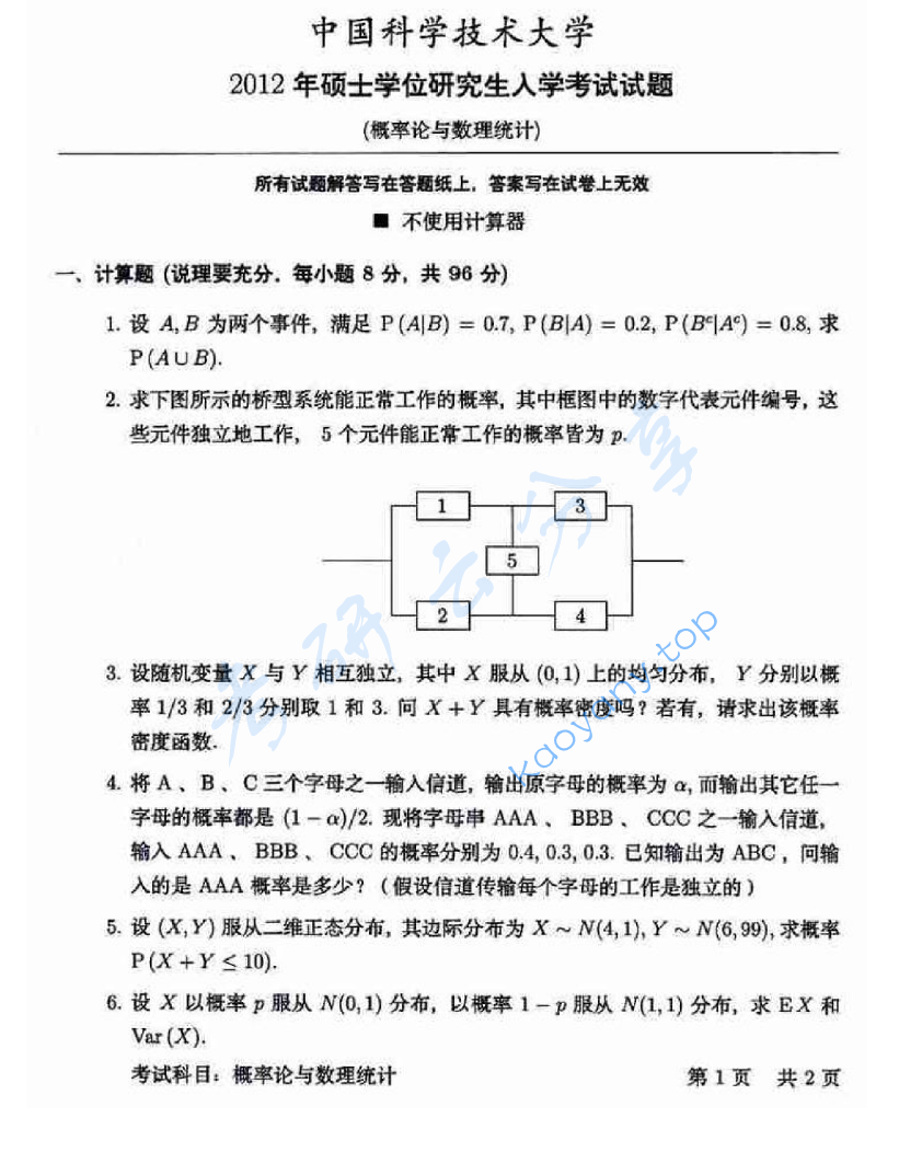 2012年中国科学技术大学812概率论与数理统计考研真题