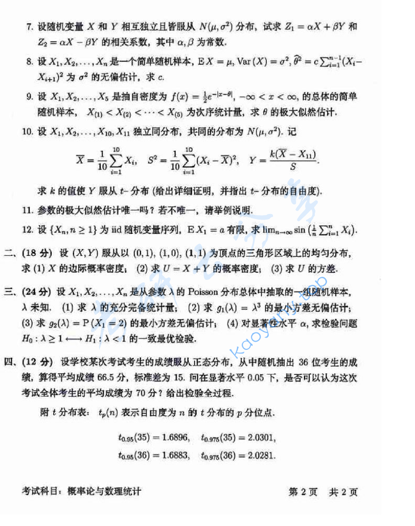 2012年中国科学技术大学812概率论与数理统计考研真题,image.png,中国科学技术大学概率论与数理统计,中国科学技术大学,概率论与数理统计,第2张