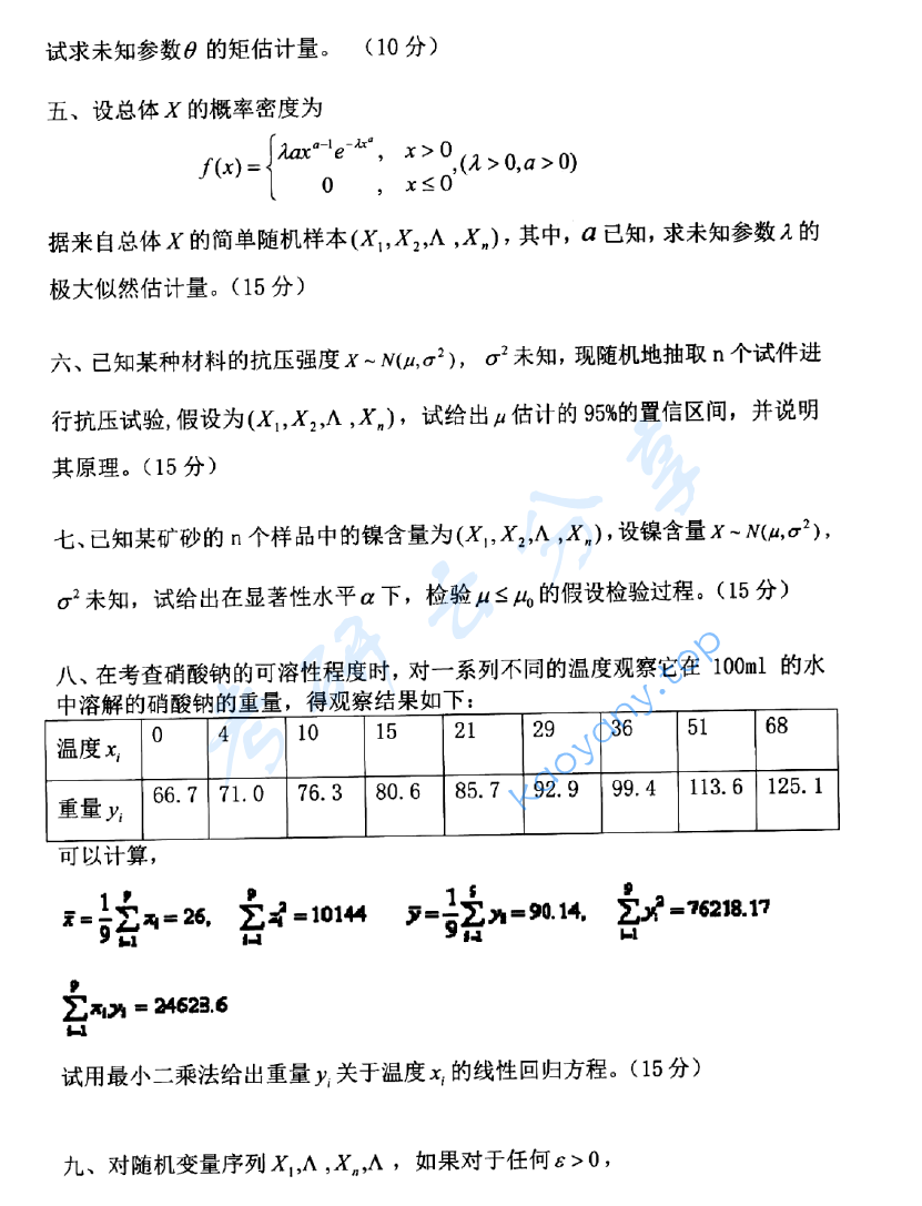 2014年中央财经大学806概率论与数理统计考研真题,image.png,中央财经大学概率论与数理统计,中央财经大学,概率论与数理统计,第2张