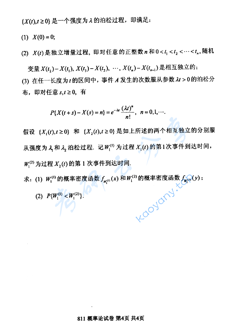 2012年北京邮电大学811概率论考研真题,image.png,北京邮电大学概率论,北京邮电大学,概率论,第4张